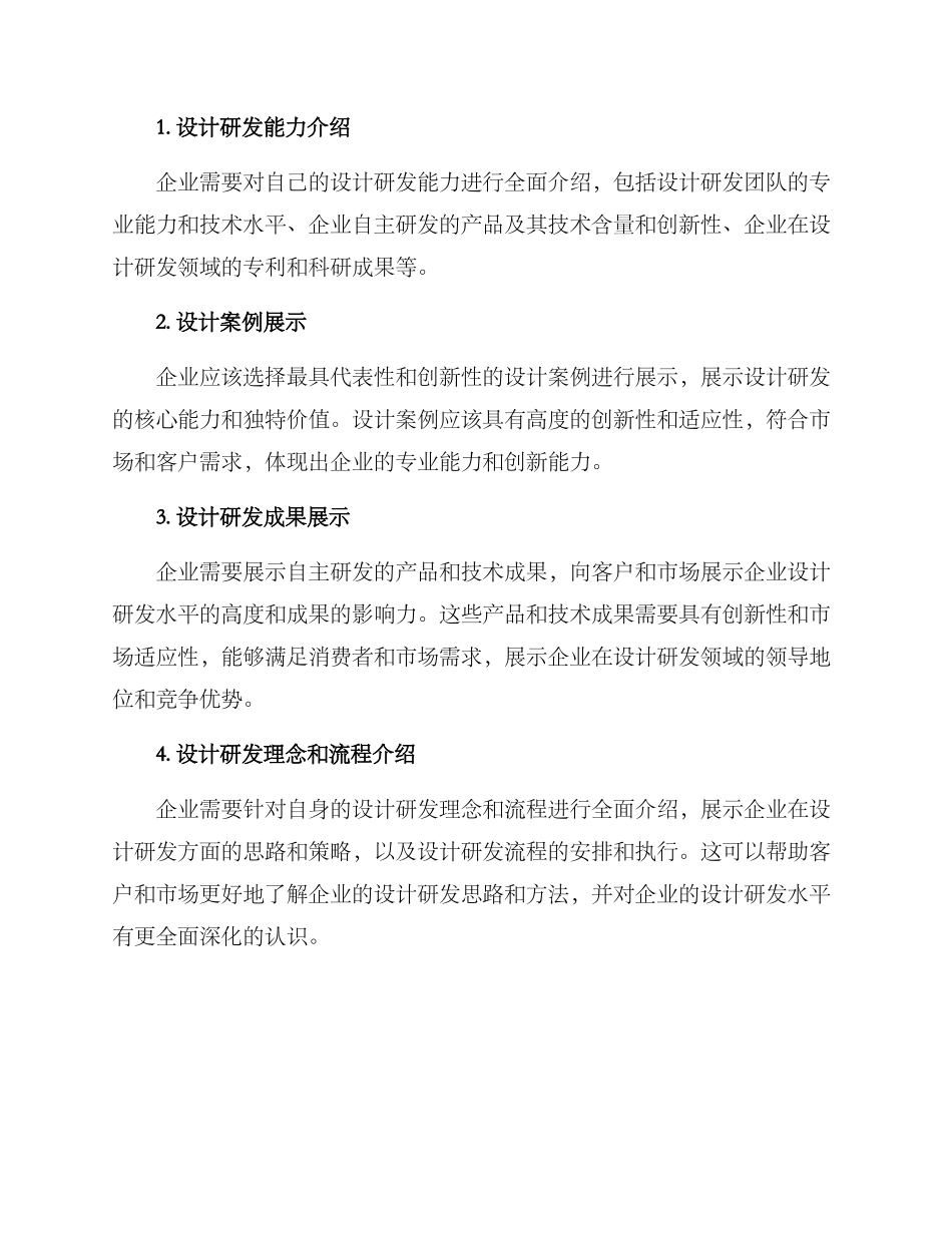 设计研发能力展示方案_第2页