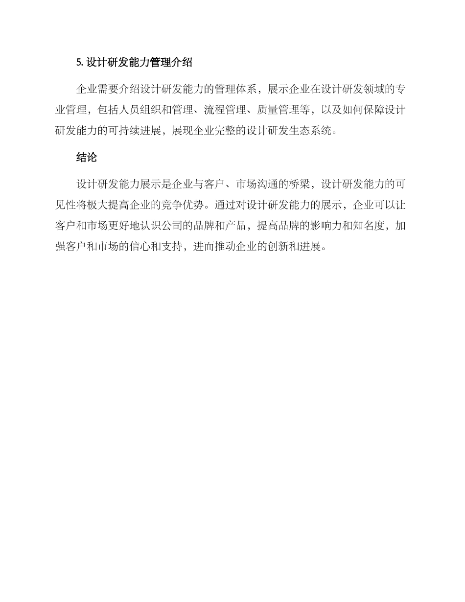 设计研发能力展示方案_第3页