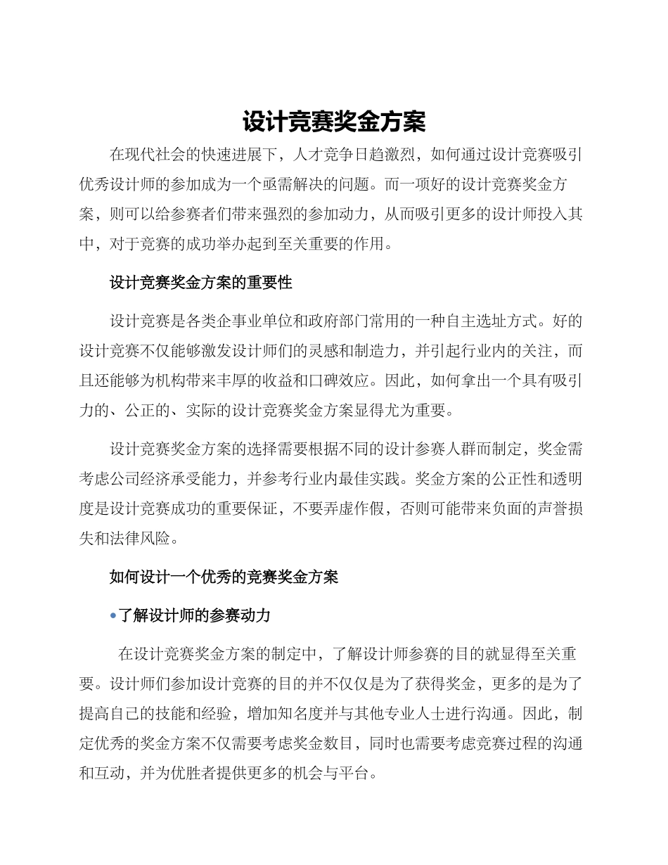 设计竞赛奖金方案_第1页