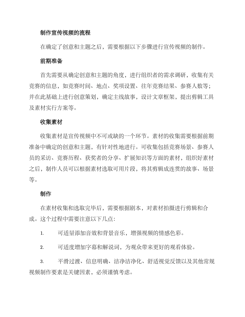 设计竞赛视频制作方案_第2页