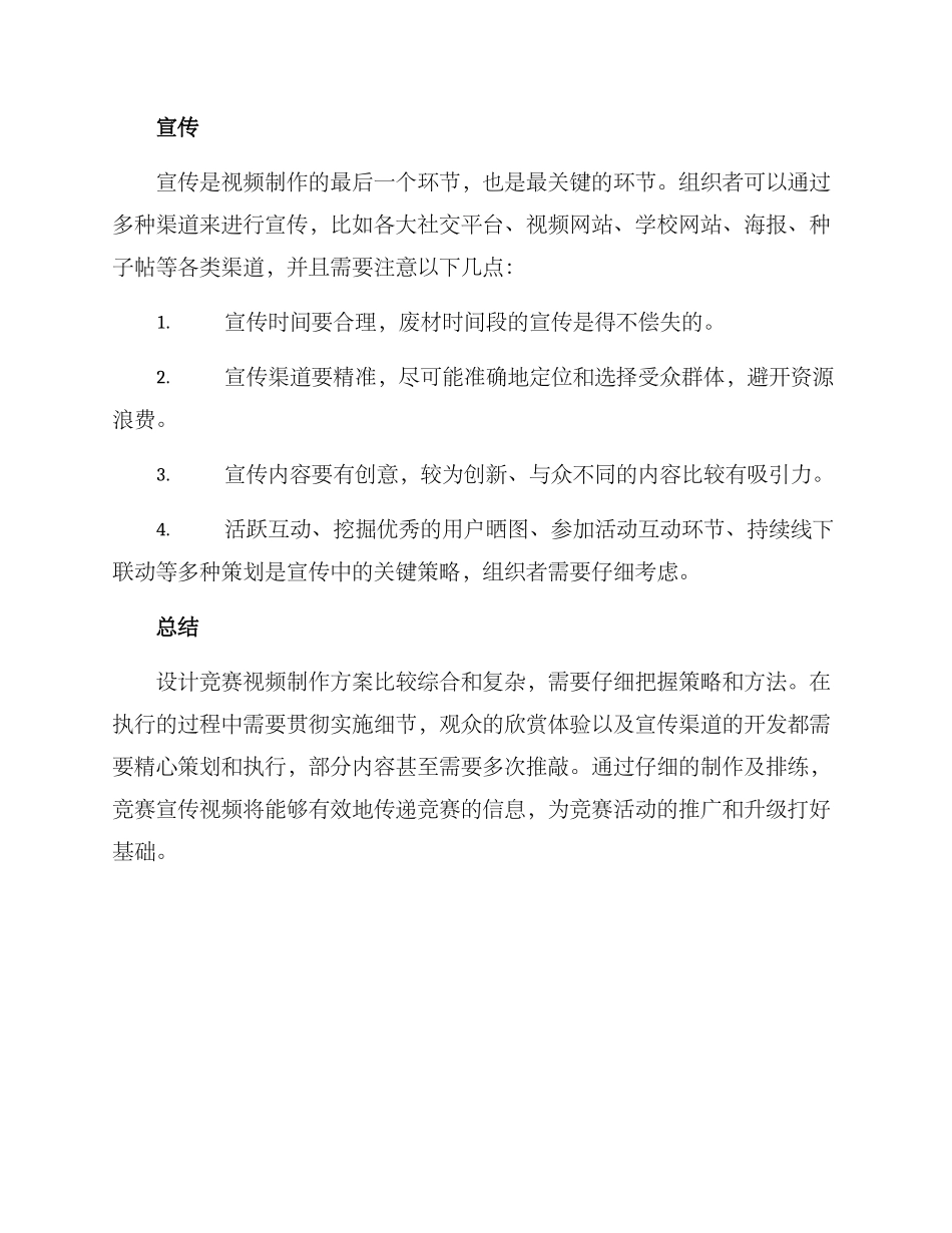 设计竞赛视频制作方案_第3页