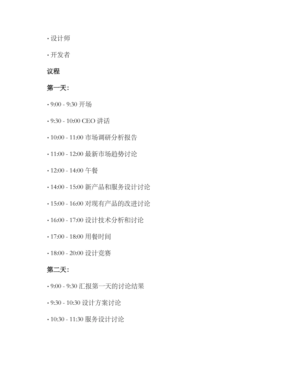 设计策划会议方案_第2页