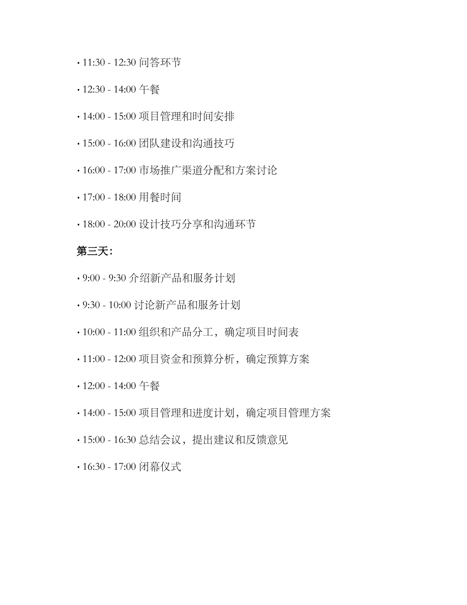 设计策划会议方案_第3页