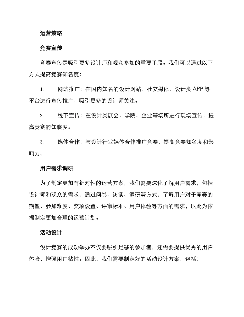 设计竞赛运营方案_第2页