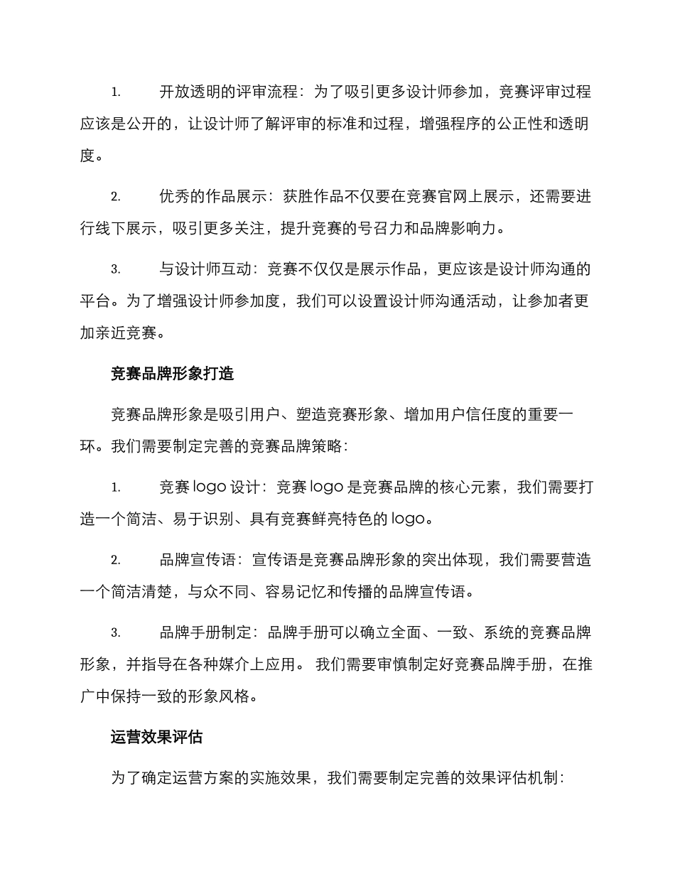 设计竞赛运营方案_第3页