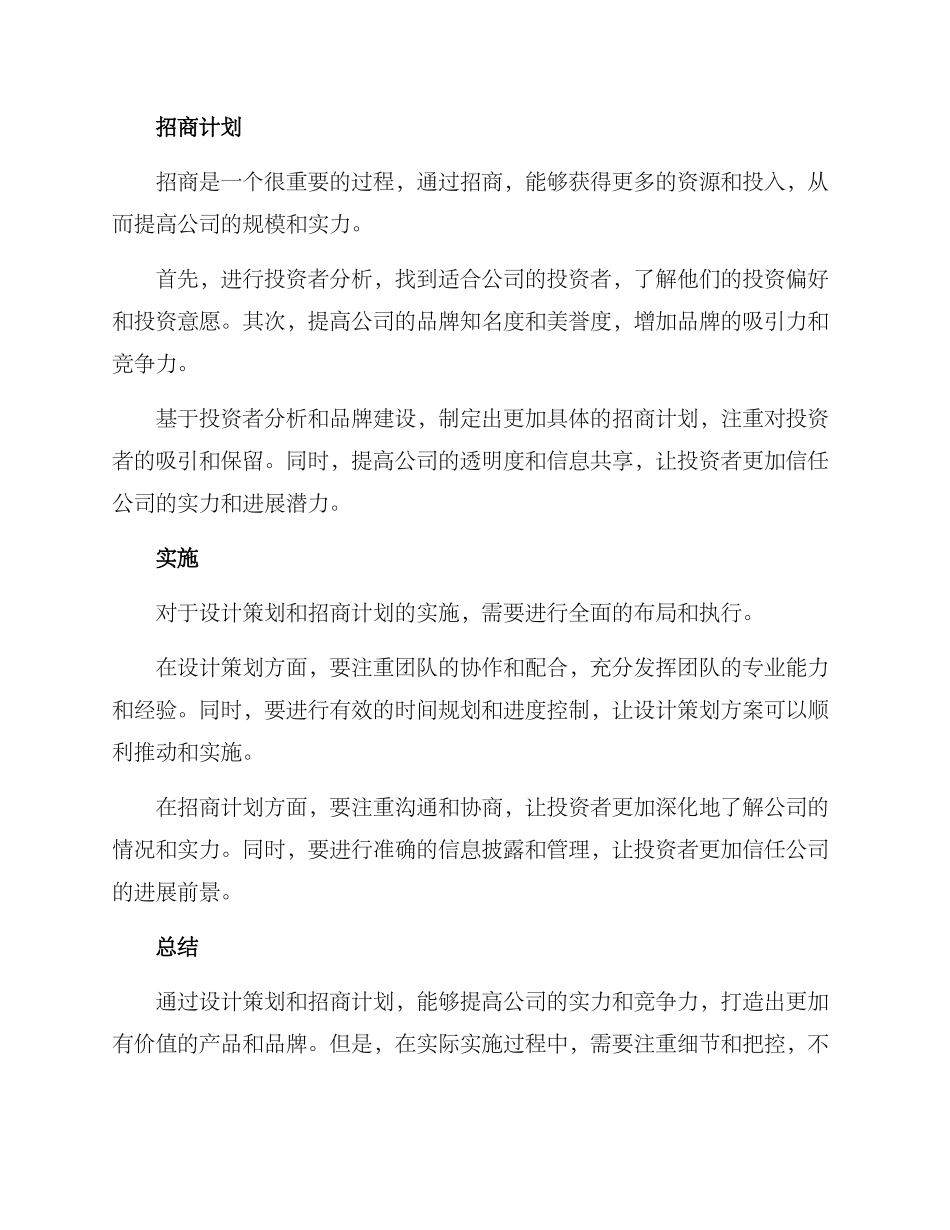 设计策划招商方案_第2页