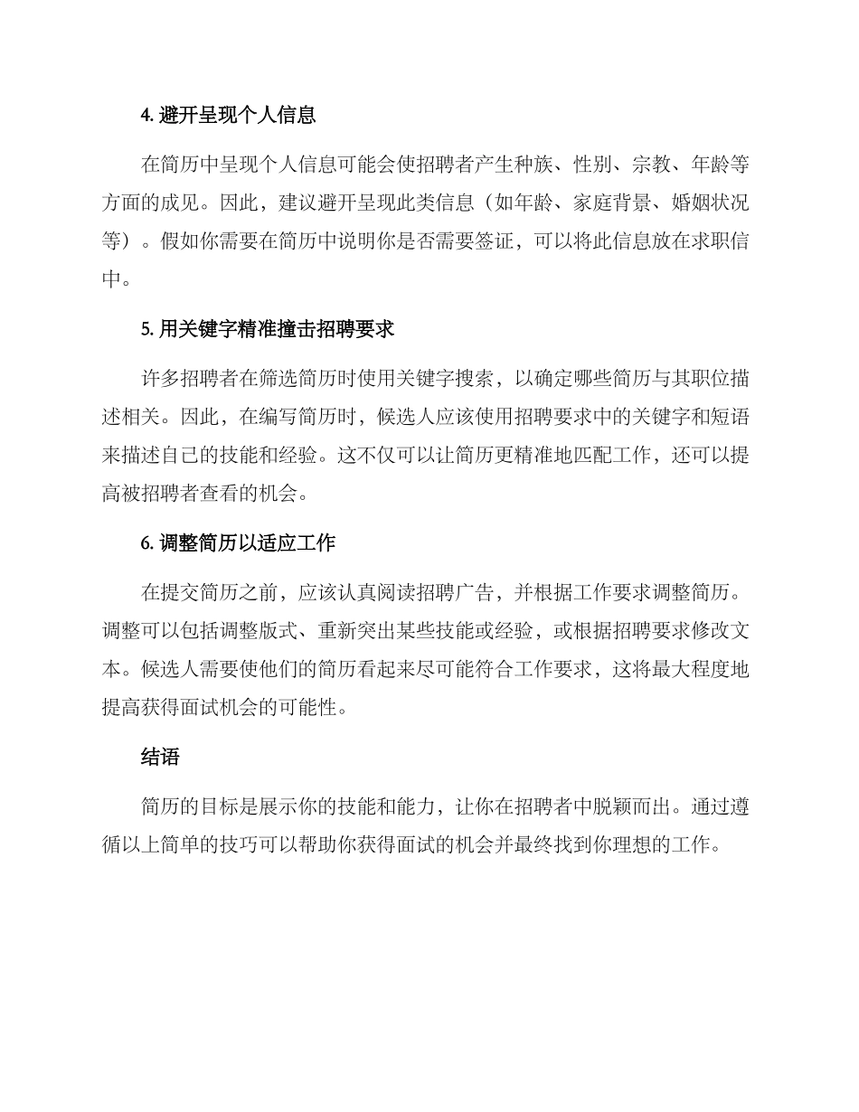 设计简历优化方案_第2页