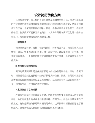 设计简历优化方案