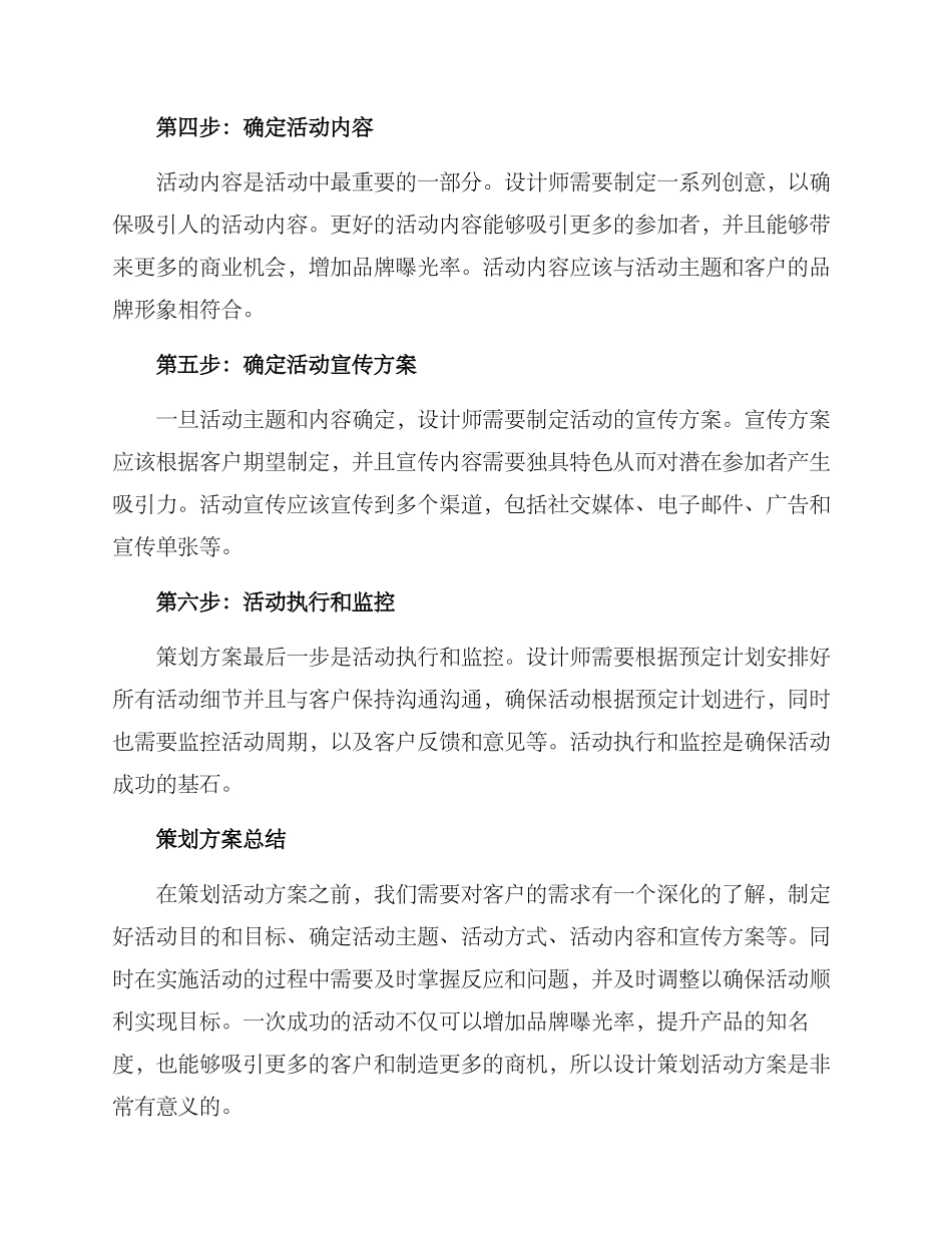 设计策划活动方案_第2页