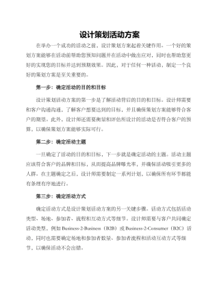 设计策划活动方案