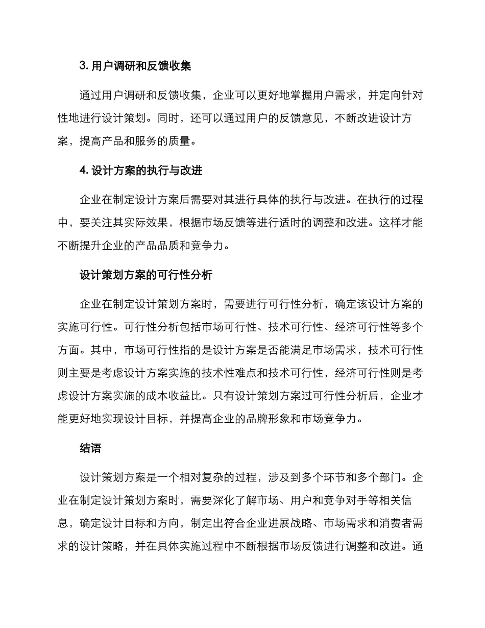 设计策划方案_第2页