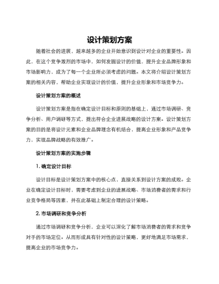 设计策划方案