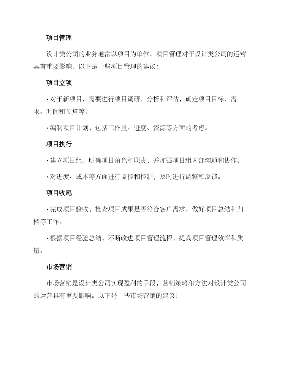 设计类公司运营方案_第2页