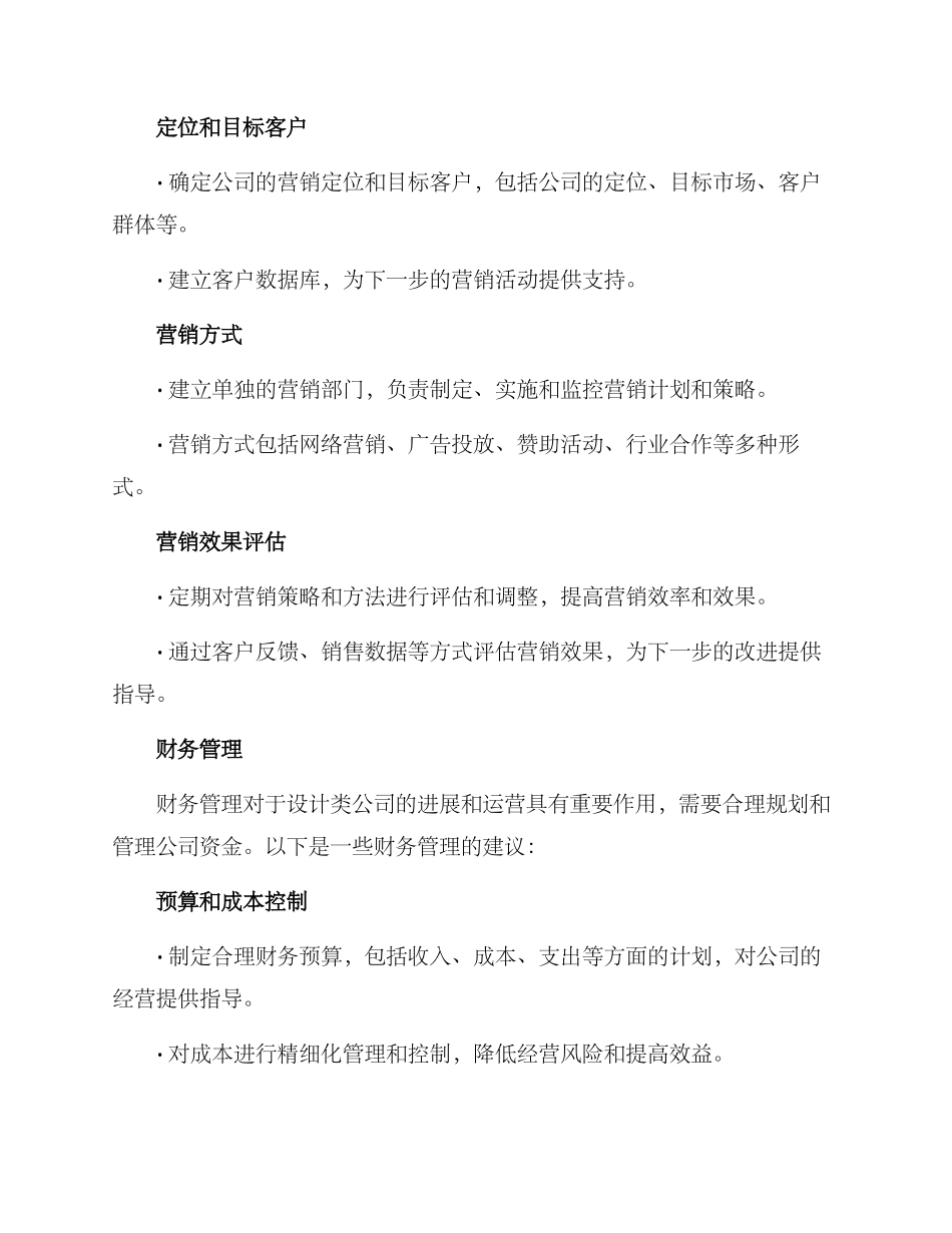 设计类公司运营方案_第3页