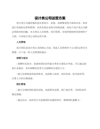 设计类公司运营方案