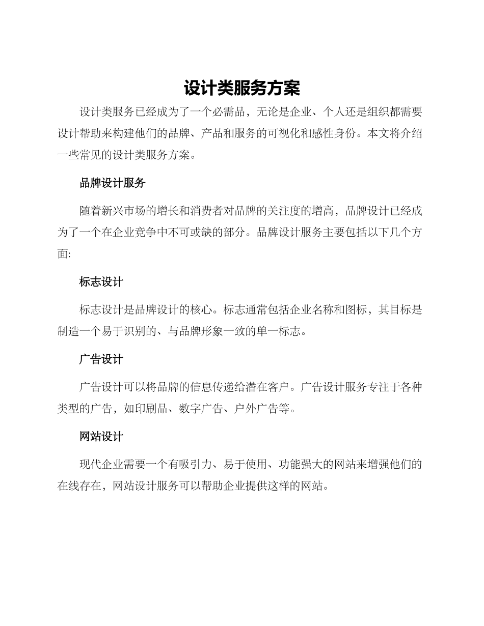 设计类服务方案_第1页