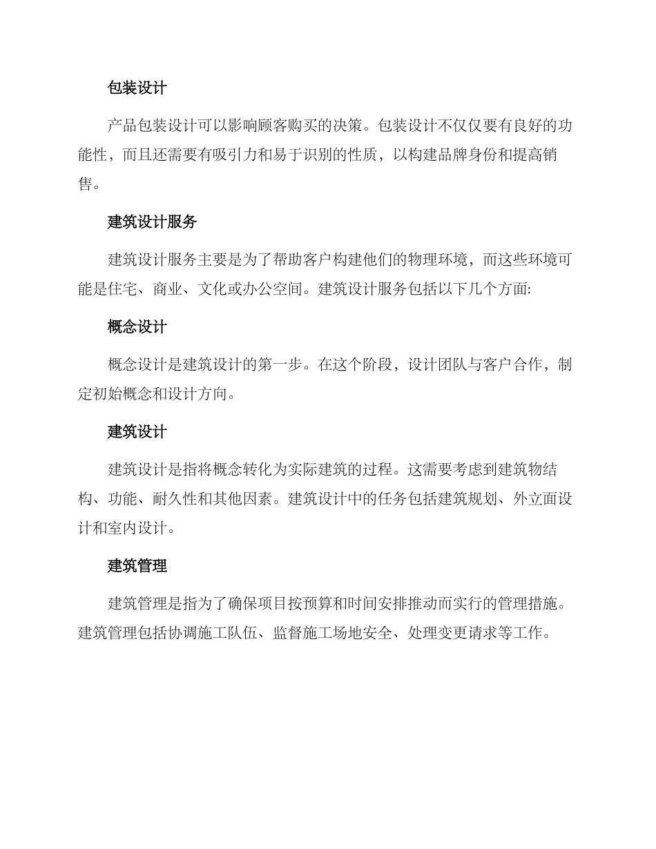 设计类服务方案_第2页