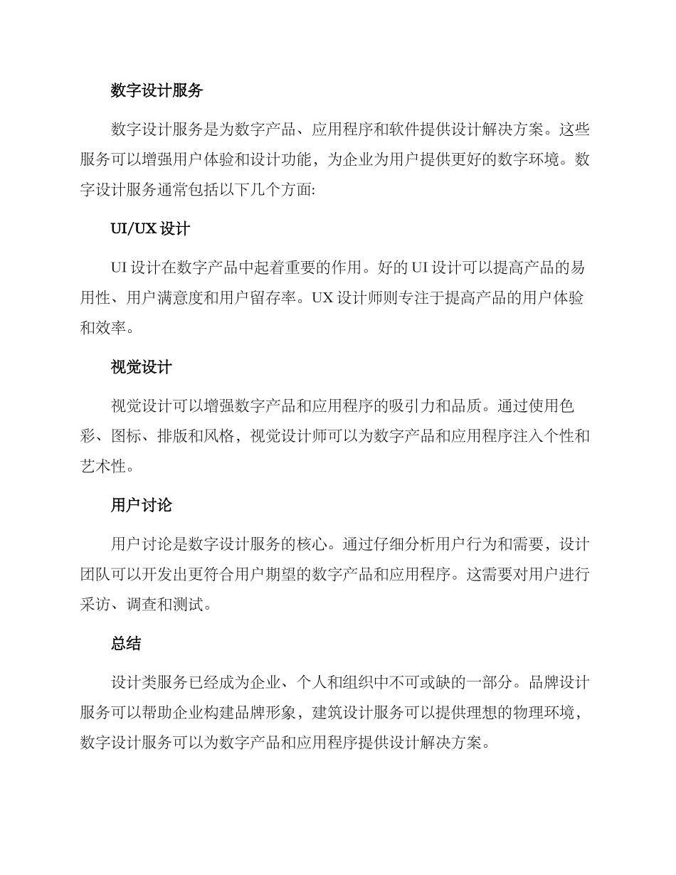 设计类服务方案_第3页