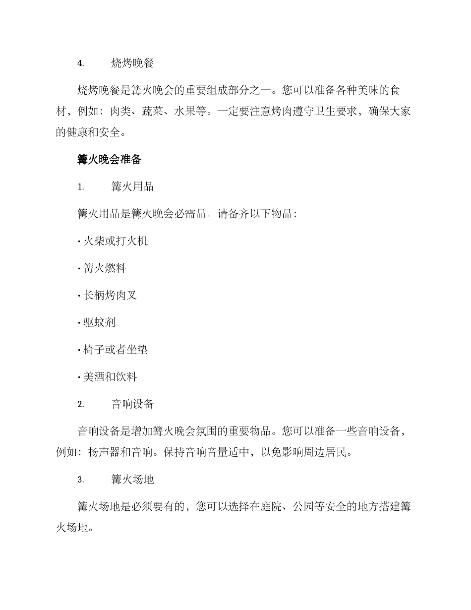 设计篝火晚会方案_第2页