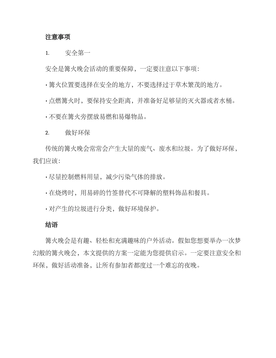 设计篝火晚会方案_第3页