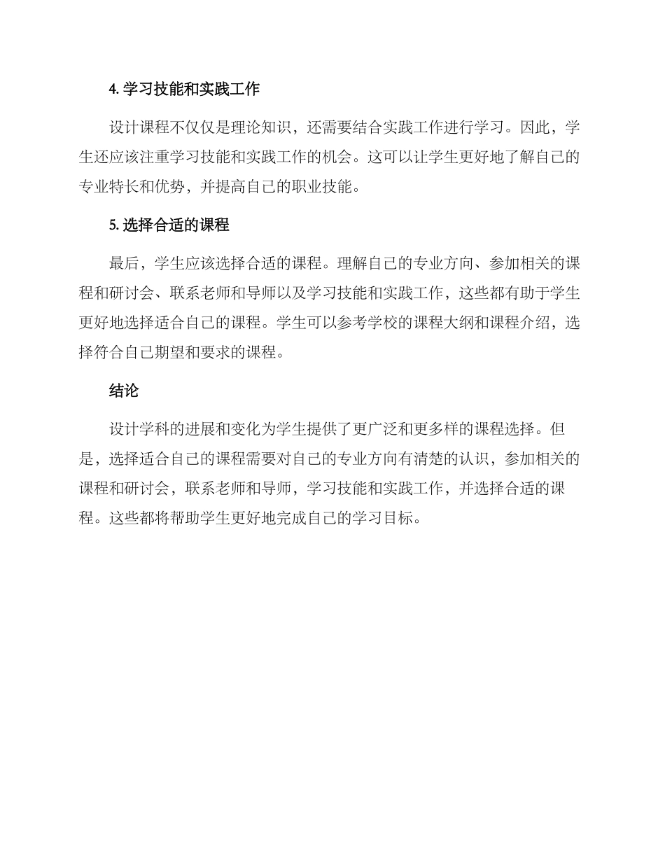 设计类学生选课方案_第2页