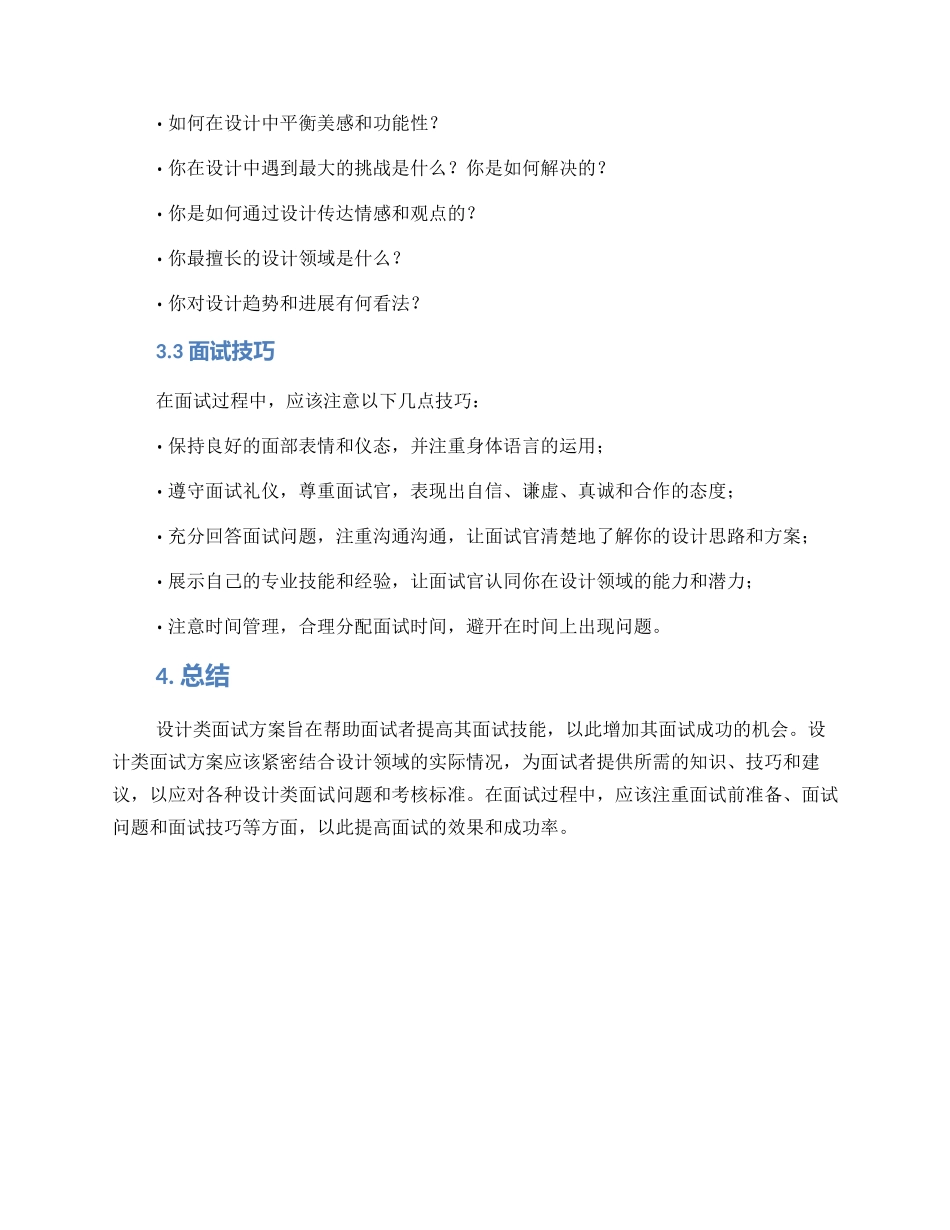 设计类面试方案_第2页