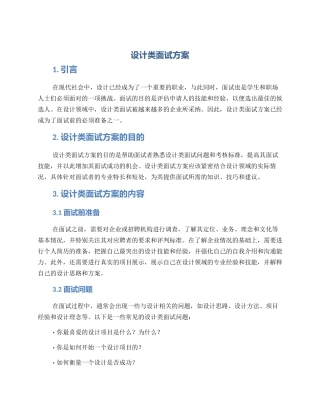 设计类面试方案