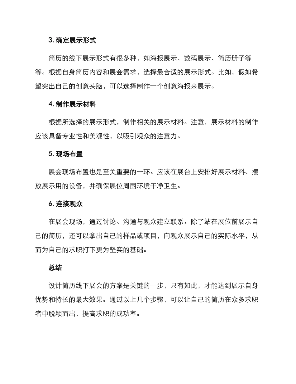 设计简历线下展会方案_第2页