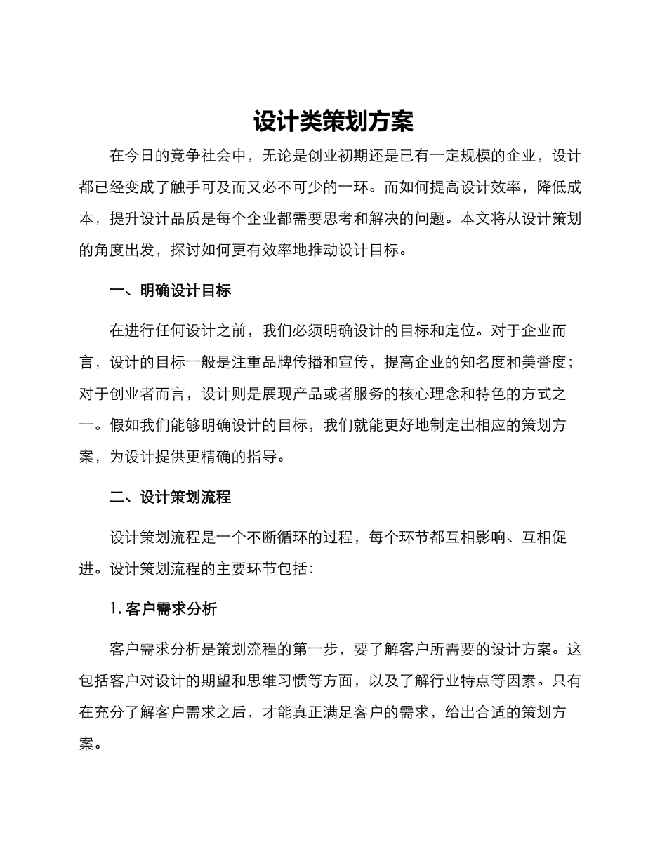 设计类策划方案_第1页