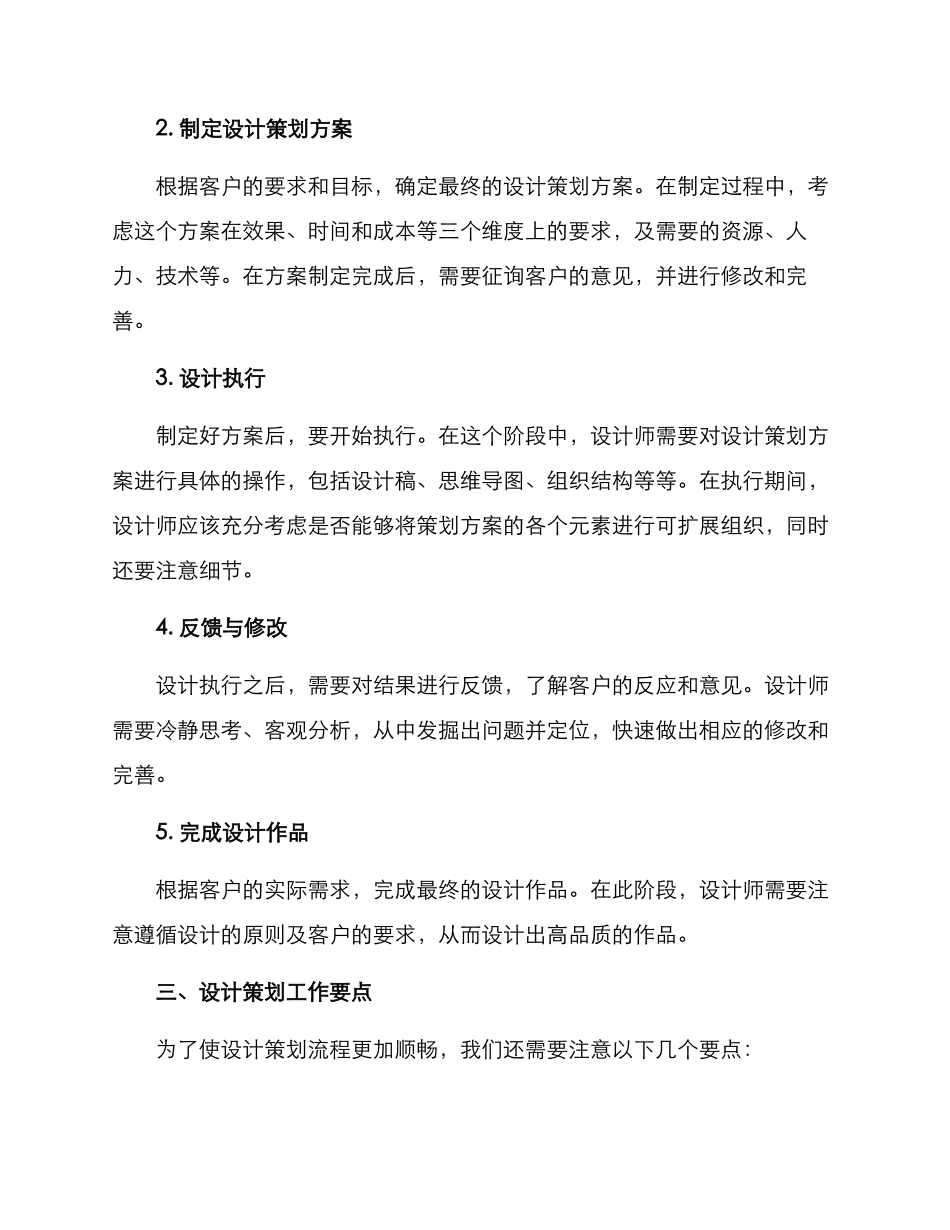 设计类策划方案_第2页