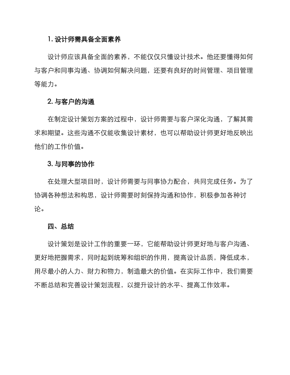 设计类策划方案_第3页