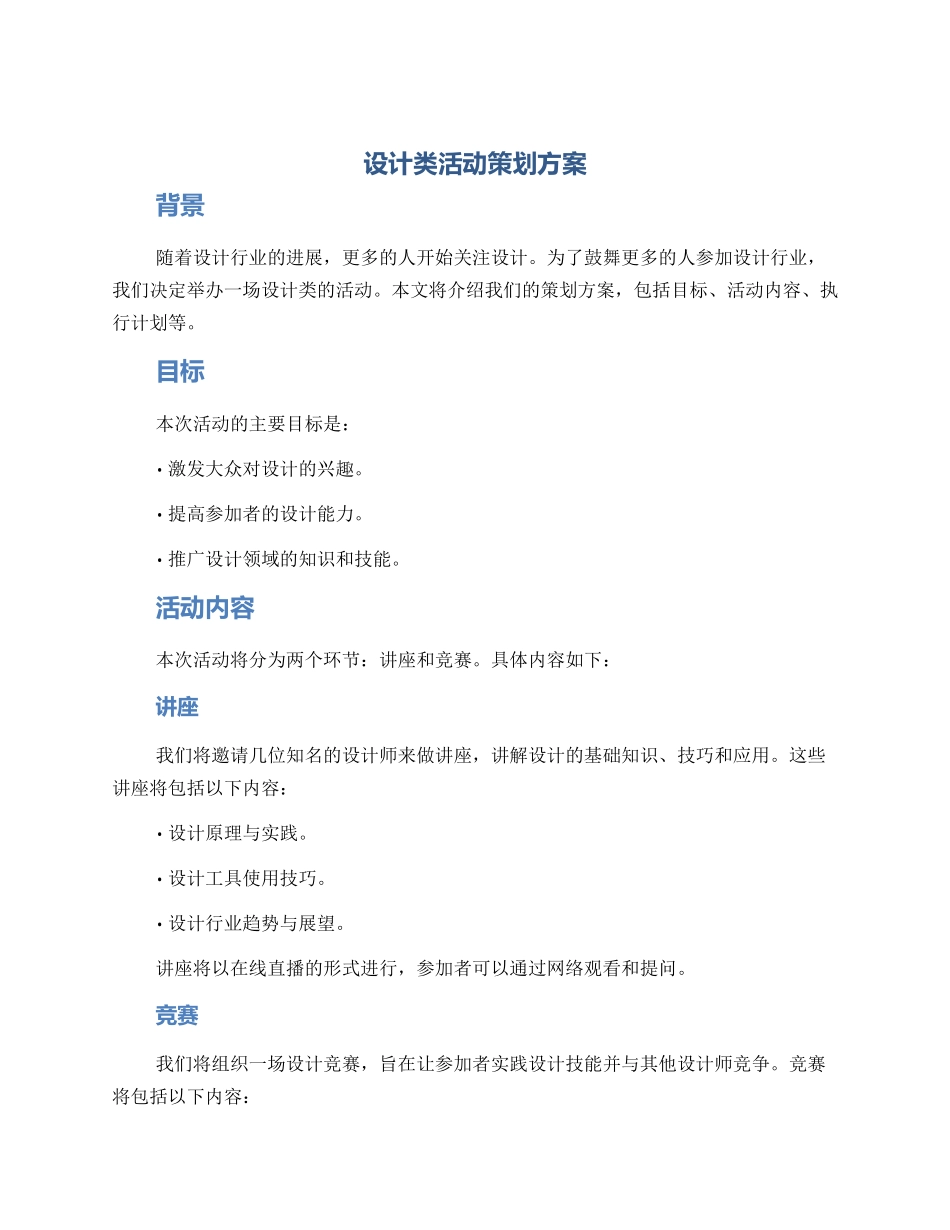 设计类活动策划方案_第1页