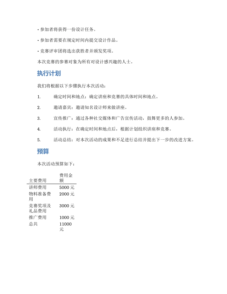 设计类活动策划方案_第2页