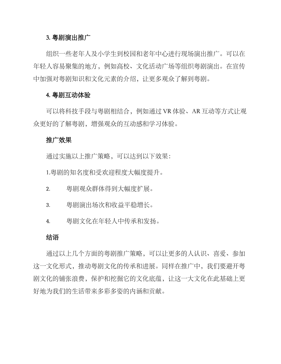 设计粤剧推广方案_第2页