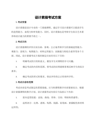 设计素描考试方案