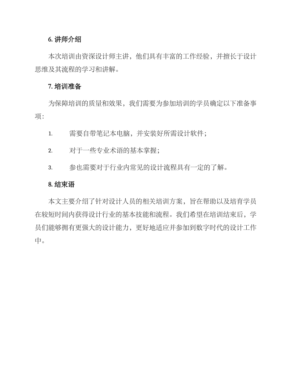 设计类型工作培训方案_第3页