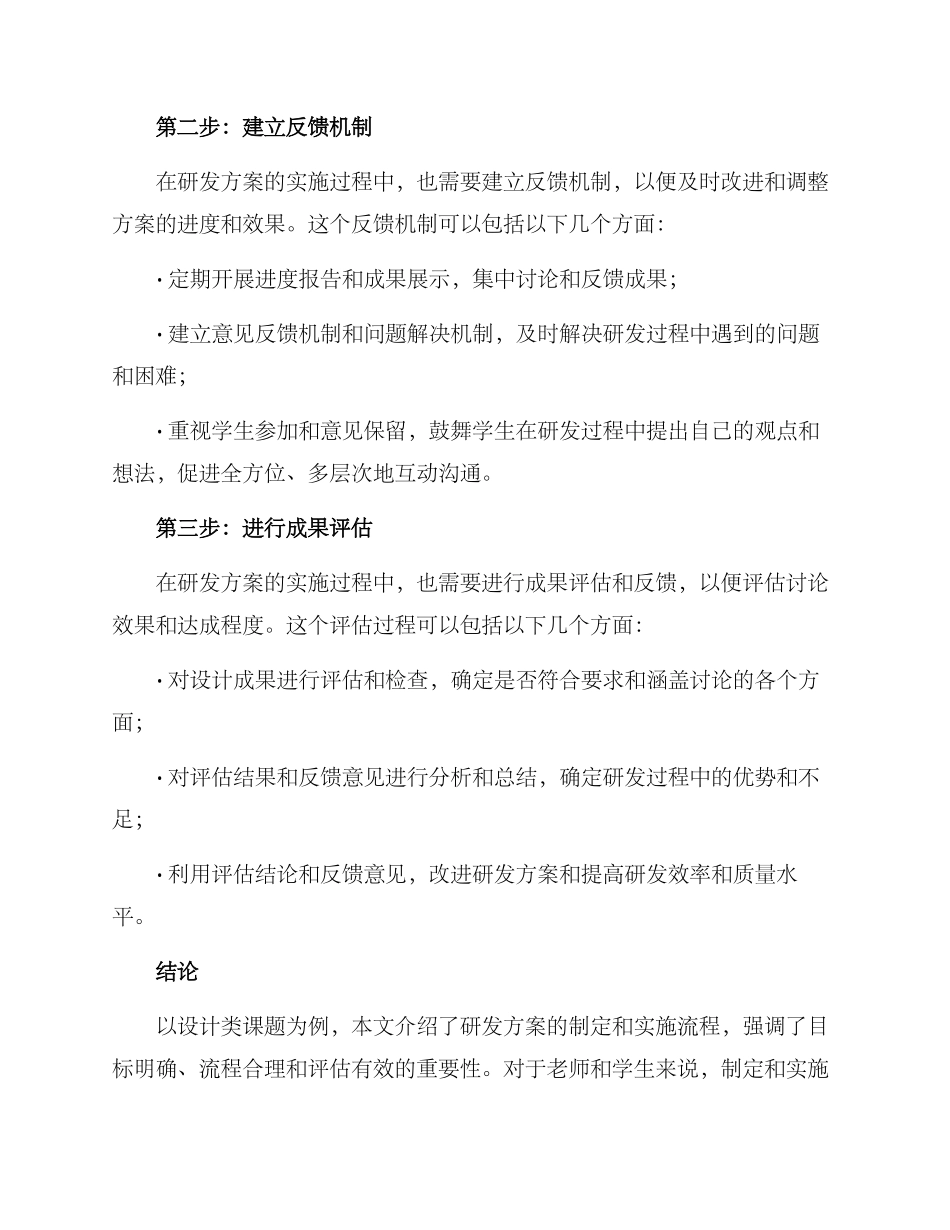 设计类课题研发方案_第3页
