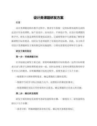 设计类课题研发方案