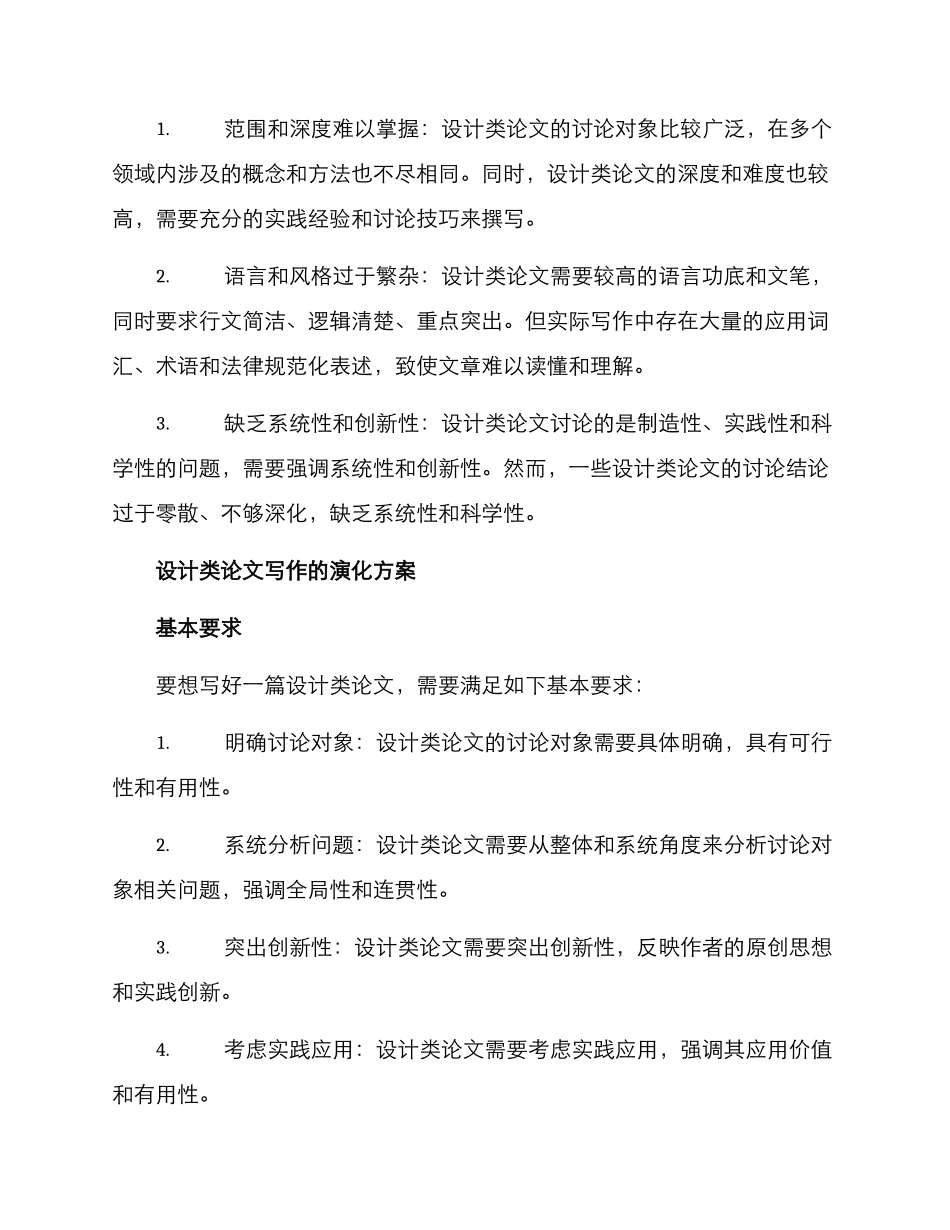 设计类论文演化方案_第2页