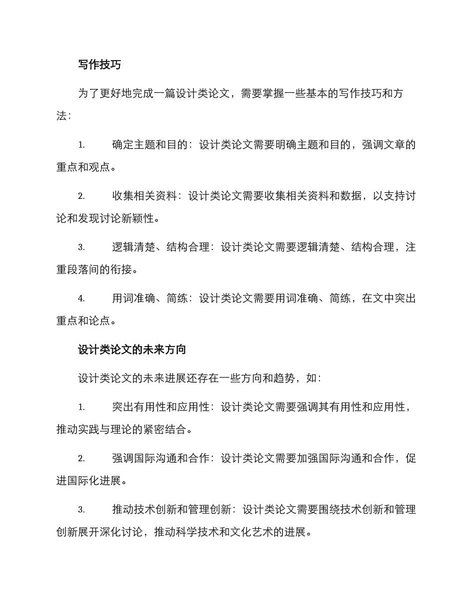 设计类论文演化方案_第3页