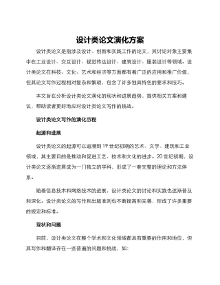 设计类论文演化方案