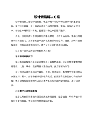 设计素描解决方案