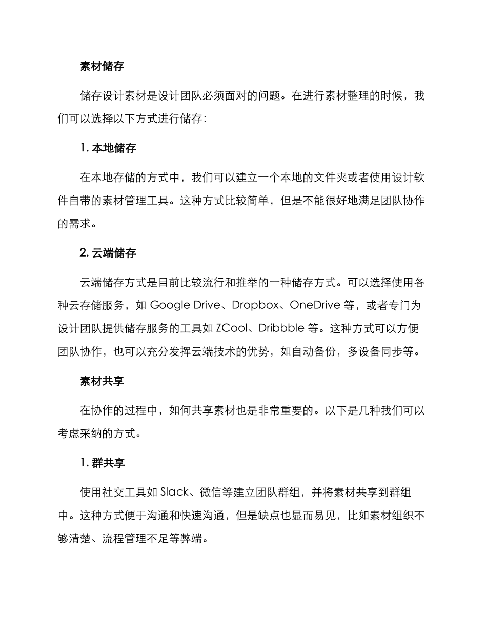 设计素材整合方案_第2页