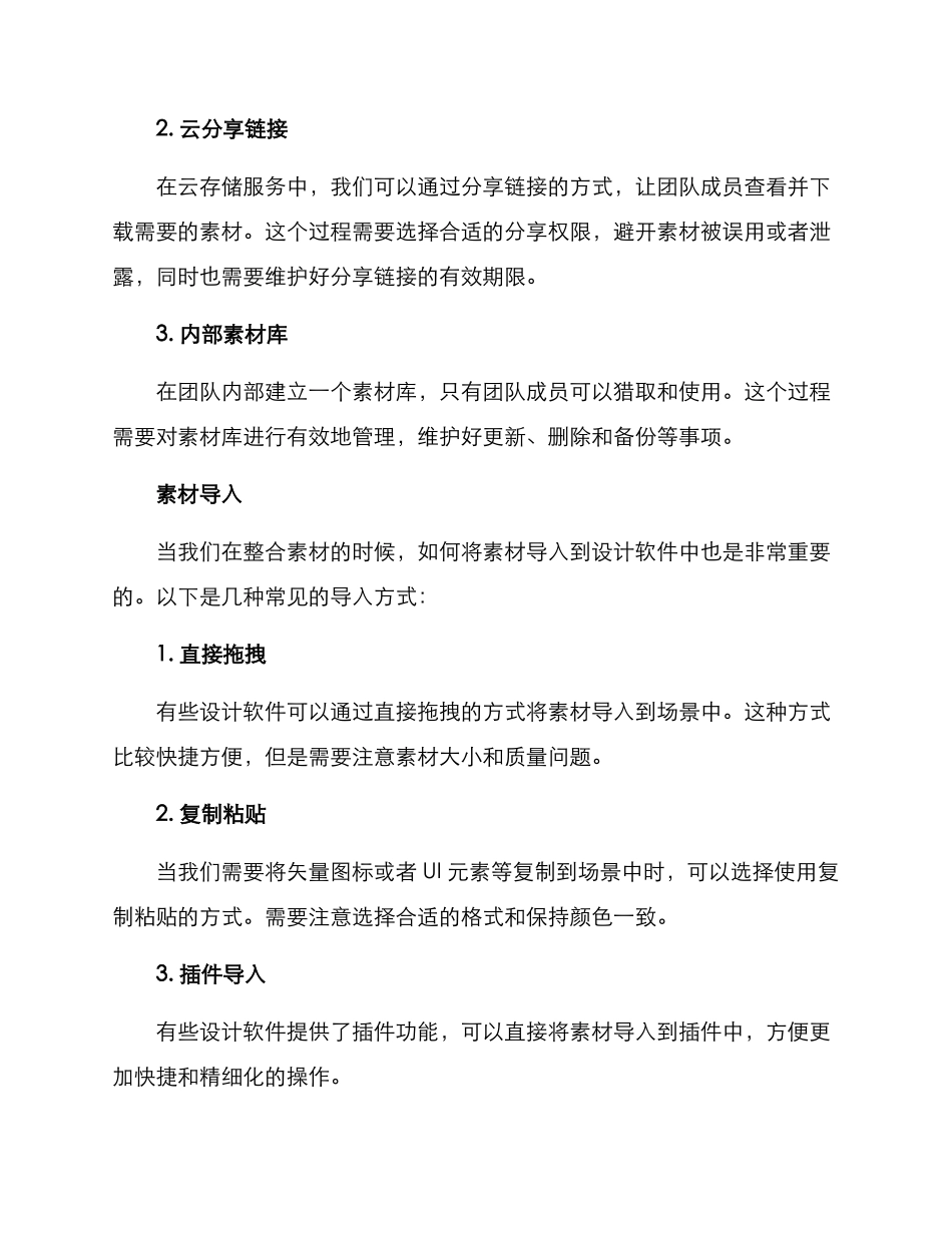 设计素材整合方案_第3页