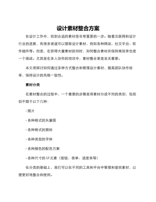设计素材整合方案