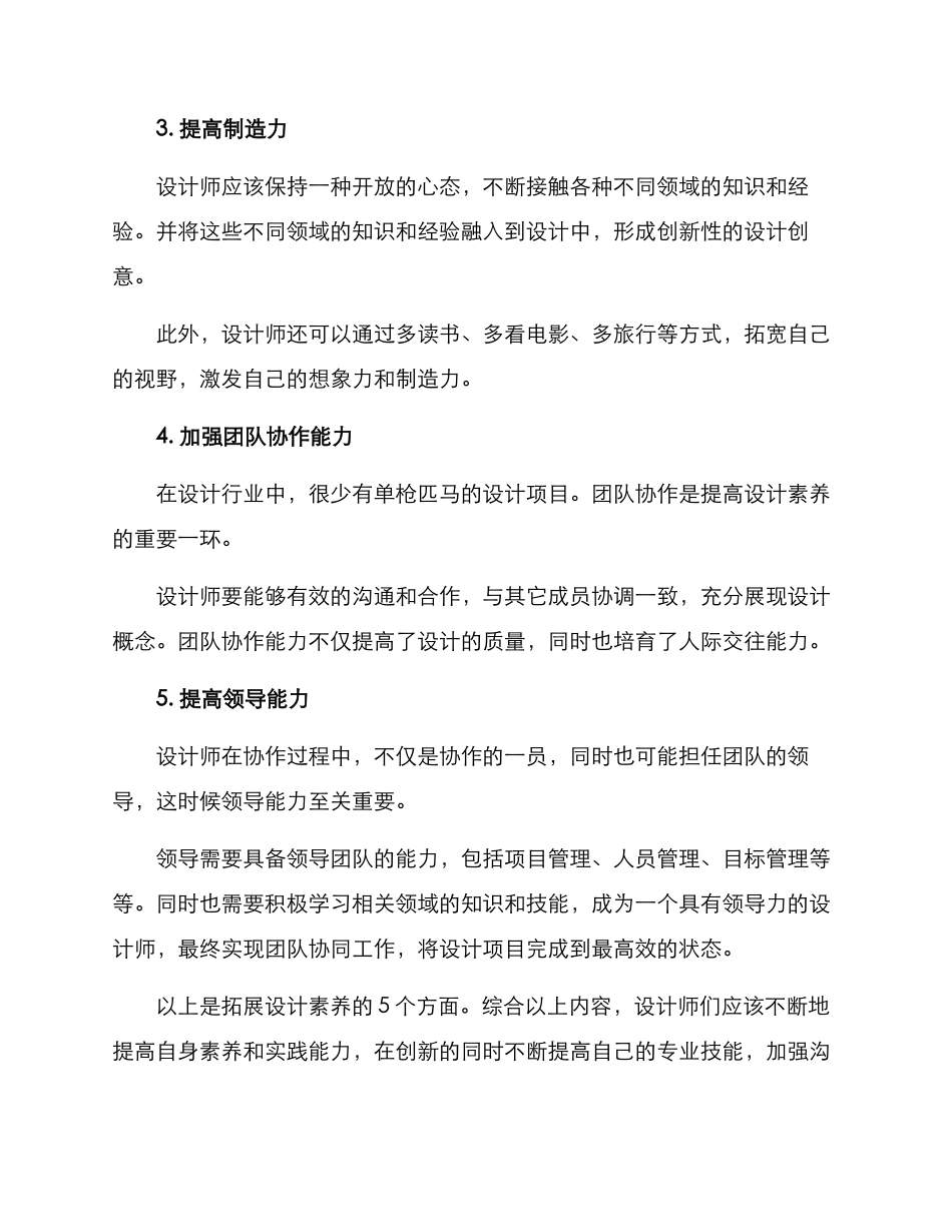 设计素质拓展方案_第2页