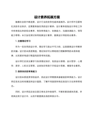 设计素质拓展方案