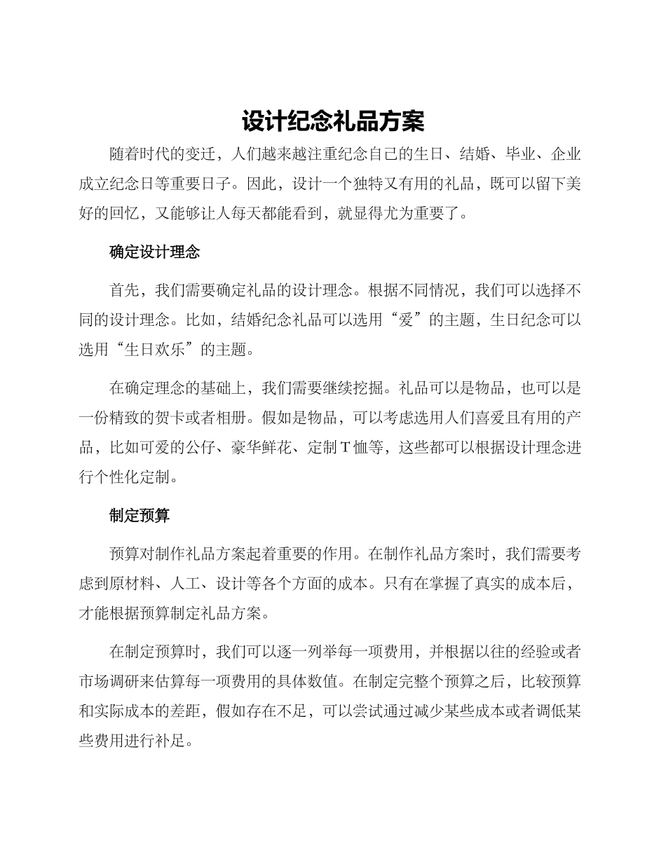 设计纪念礼品方案_第1页