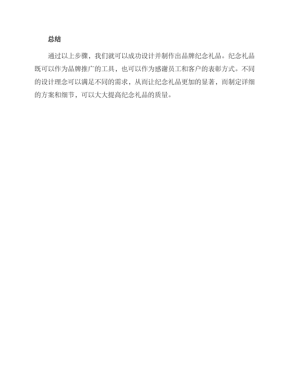 设计纪念礼品方案_第3页
