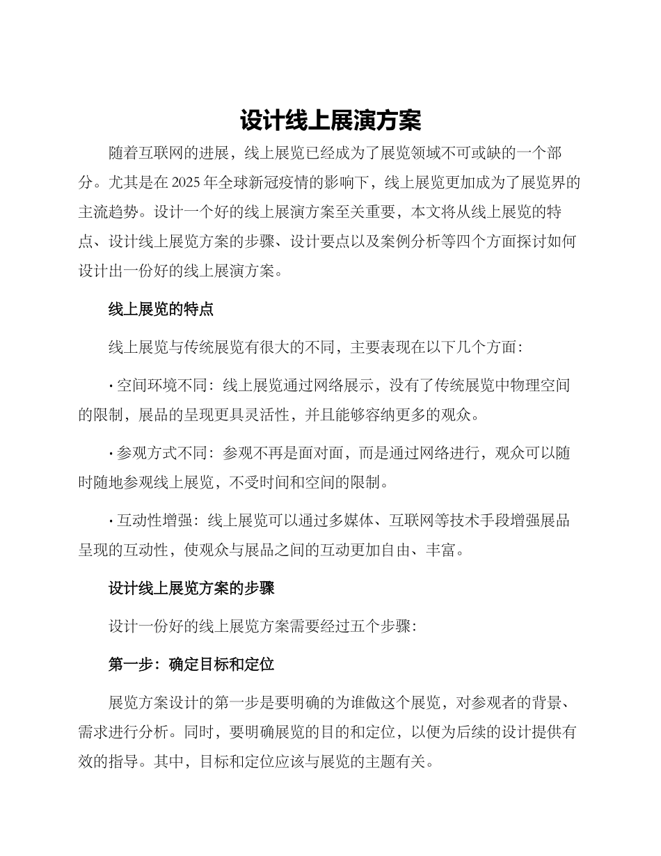 设计线上展演方案_第1页